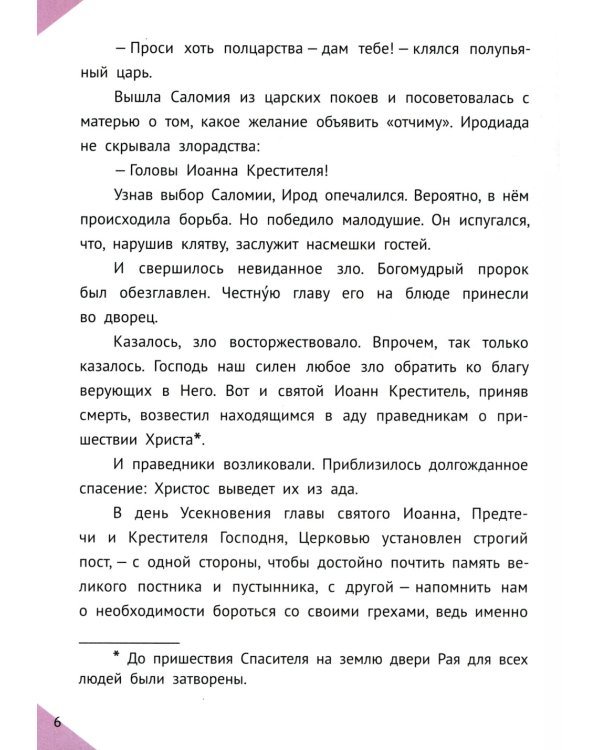 Наши Небесные друзья. Детям о любимых святых