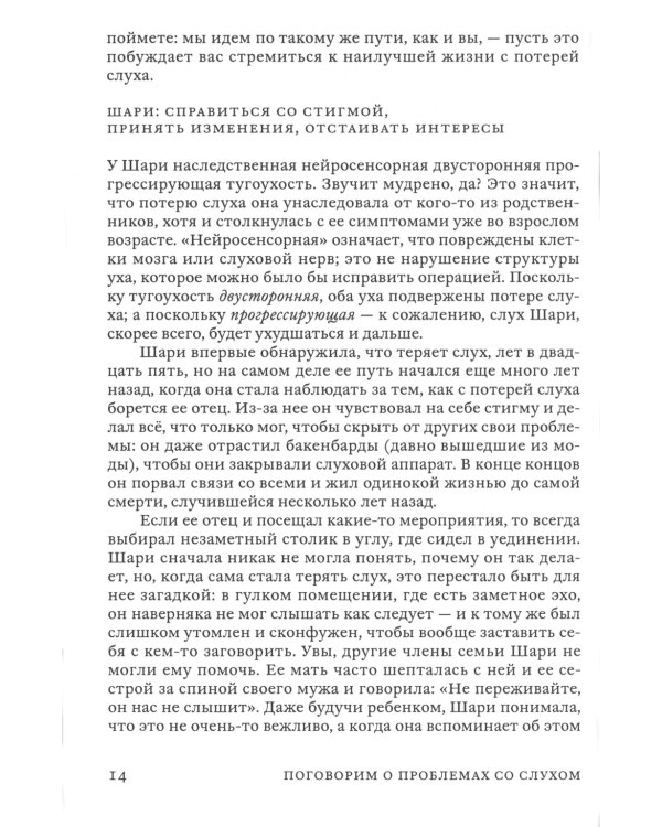 Поговорим о проблемах со слухом: Как обустроить свою жизнь и наладить общение