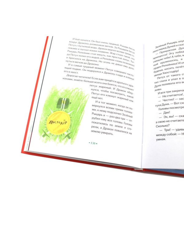 Принцесса Дуня и…: повесть