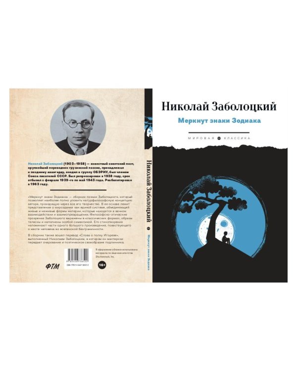 Меркнут знаки Зодиака