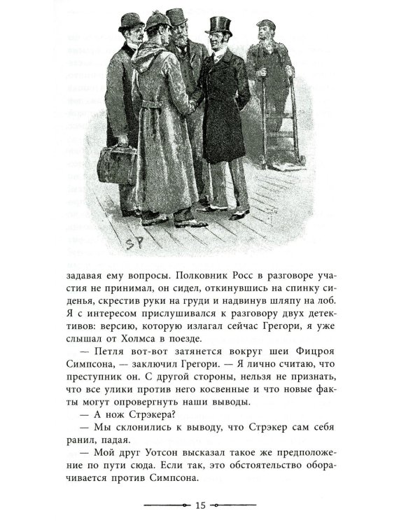 Записки о Шерлоке Холмсе