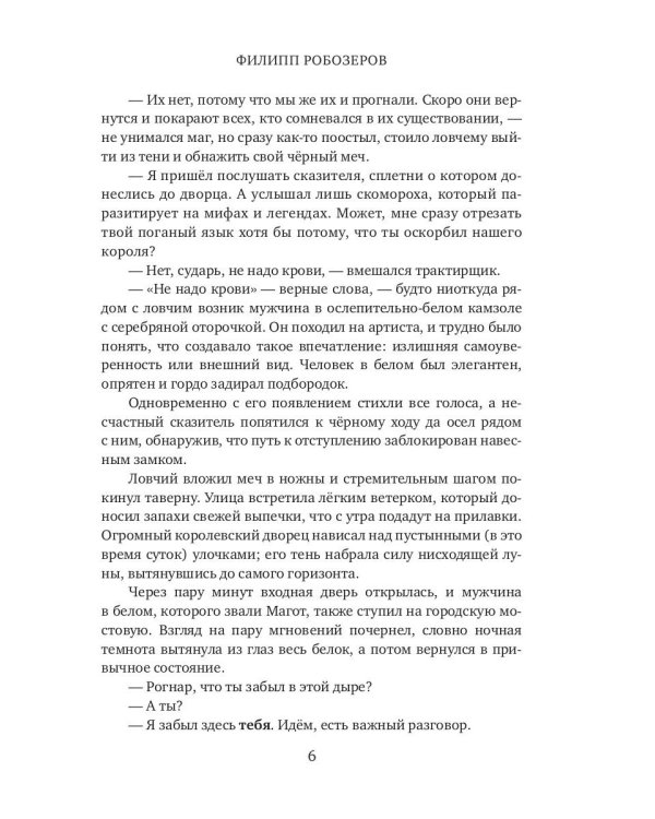 Легенда о мече Арогана: Наследники