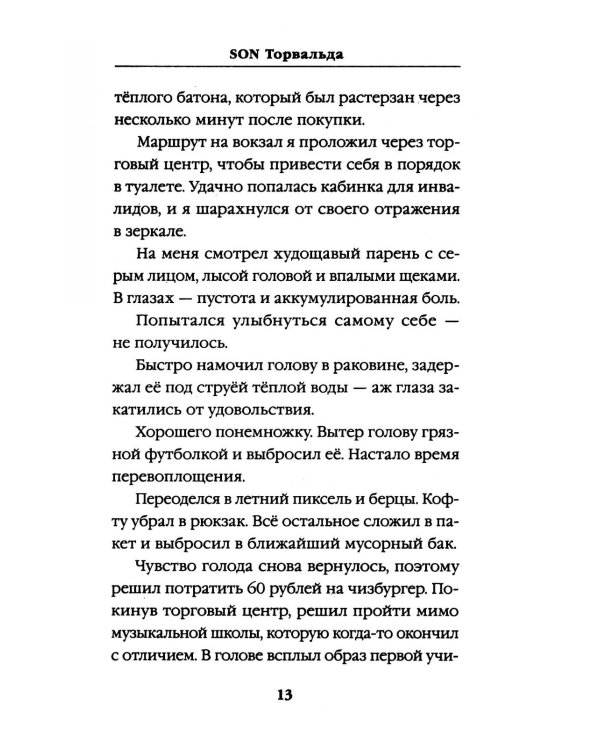 Son Торвальда