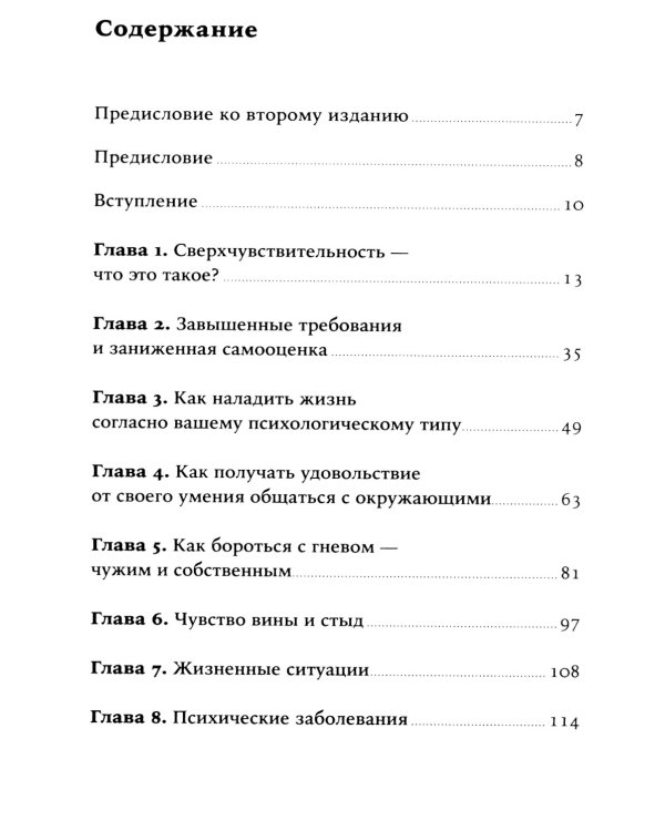 Близко к сердцу: Как жить, если вы слишком чувствительный человек; Терапия настроения (комплект из 2-х книг)