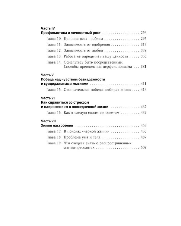 Близко к сердцу: Как жить, если вы слишком чувствительный человек; Терапия настроения (комплект из 2-х книг)