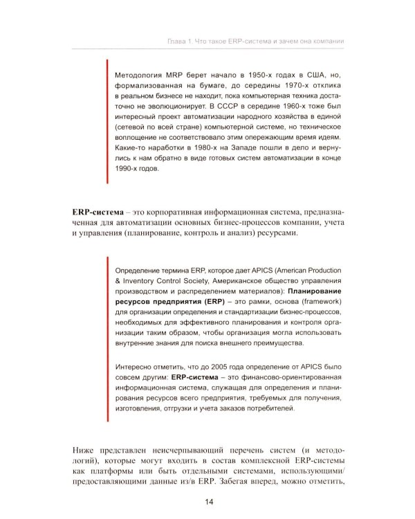 Введение в управление проектами внедрения ERP-систем, 2-е изд., стер