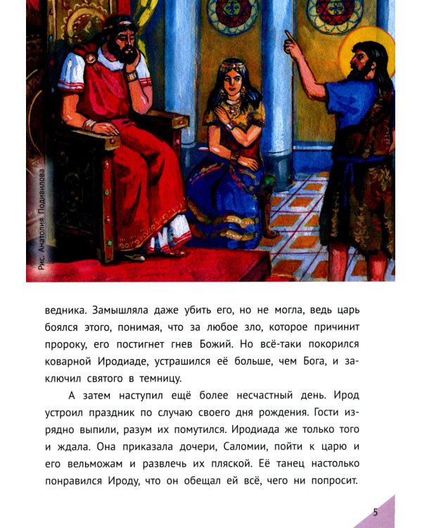 Наши Небесные друзья. Детям о любимых святых