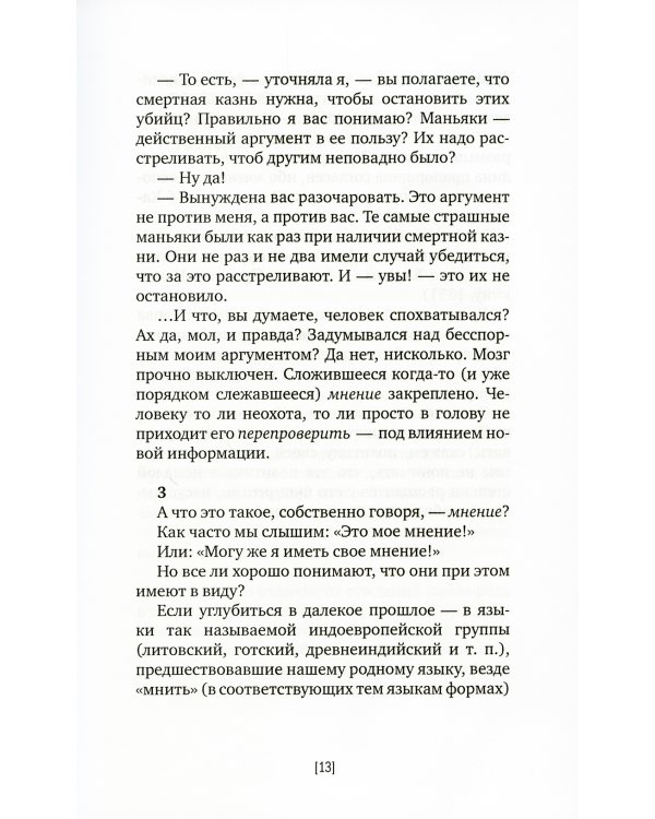 Хочешь научиться думать?