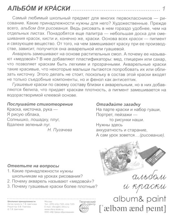 Школьные принадлежности (Комплект: 16 демонстрационных картинок + 16 раздаточных карточек)