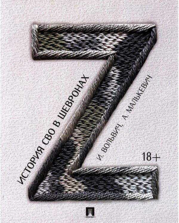 История СВО в шевронах