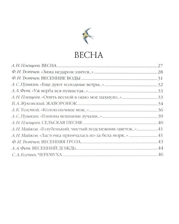 Большая поэзия для маленьких детей. Времена года. Зимние стихи