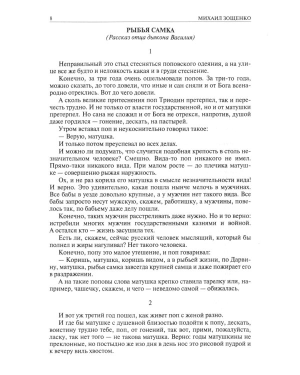 Полное собрание рассказов в одном томе