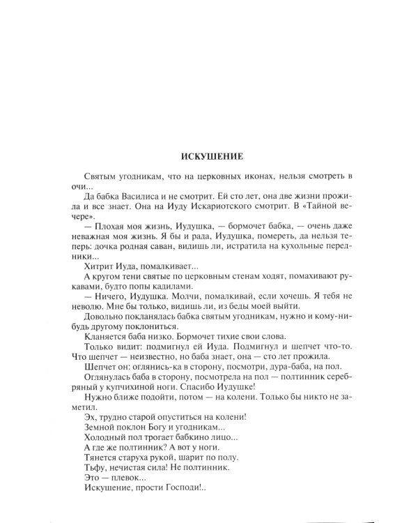 Полное собрание рассказов в одном томе