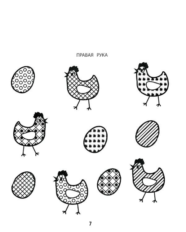 100 заданий для развития межполушарного взаимодействия у детей младшего школьного возраста