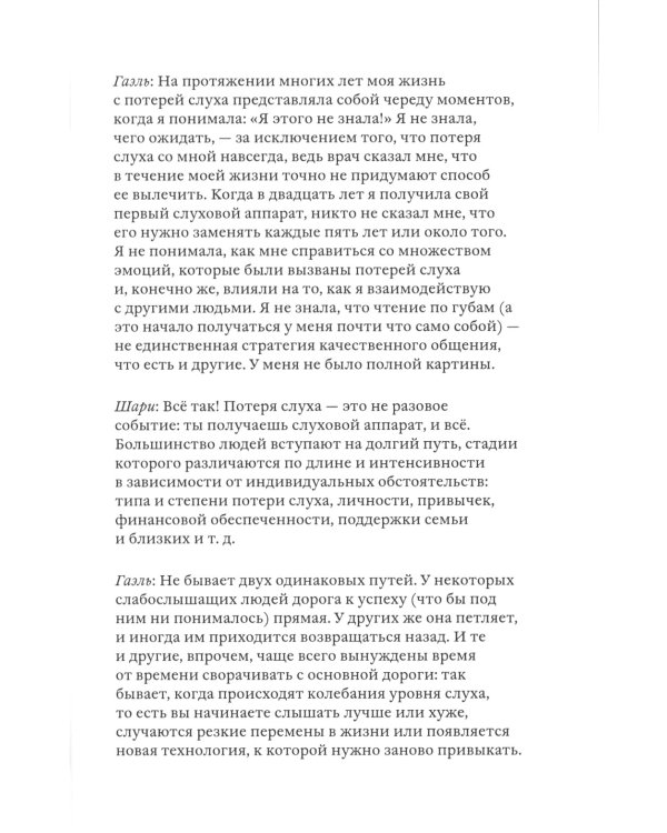 Поговорим о проблемах со слухом: Как обустроить свою жизнь и наладить общение
