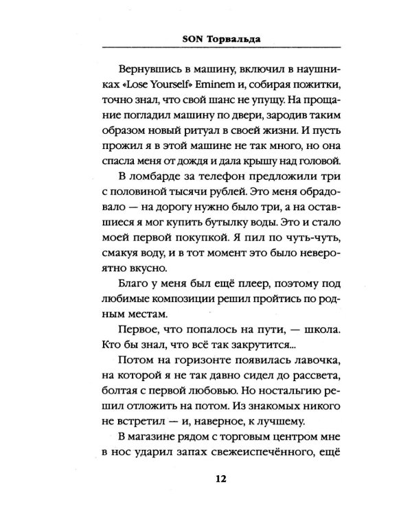 Son Торвальда