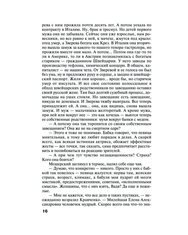 Темный инстинкт: роман