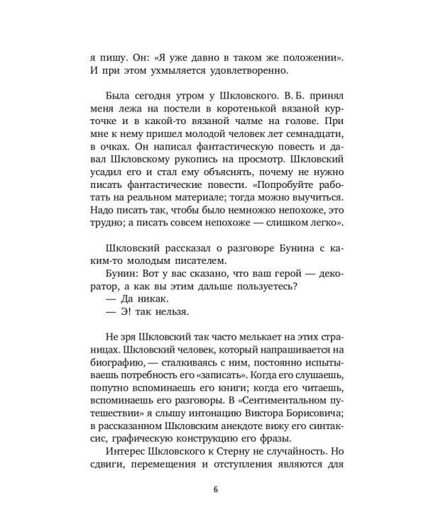 Из старых записей: Избранная проза