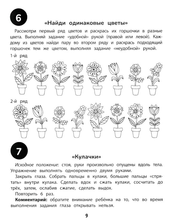 100 заданий для развития межполушарного взаимодействия у детей младшего школьного возраста