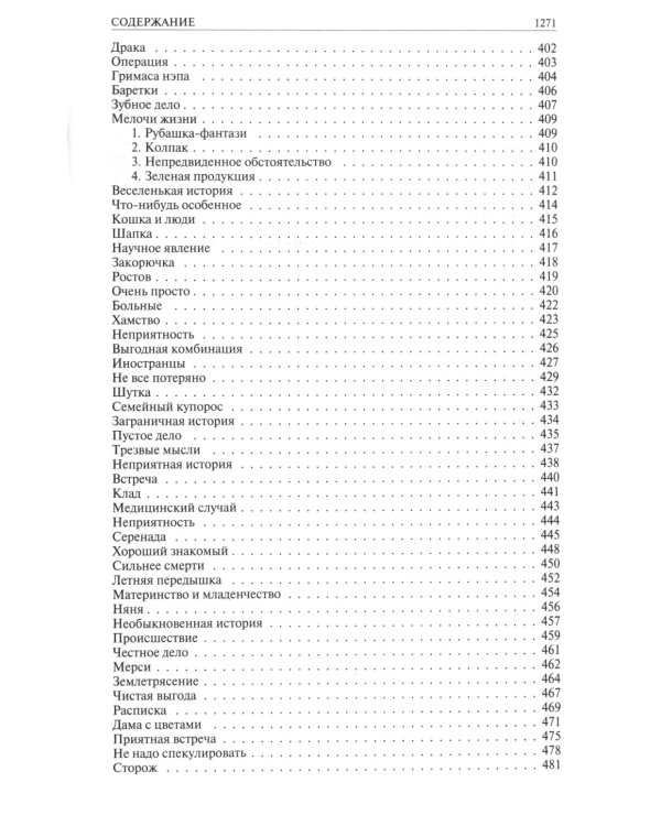 Полное собрание рассказов в одном томе