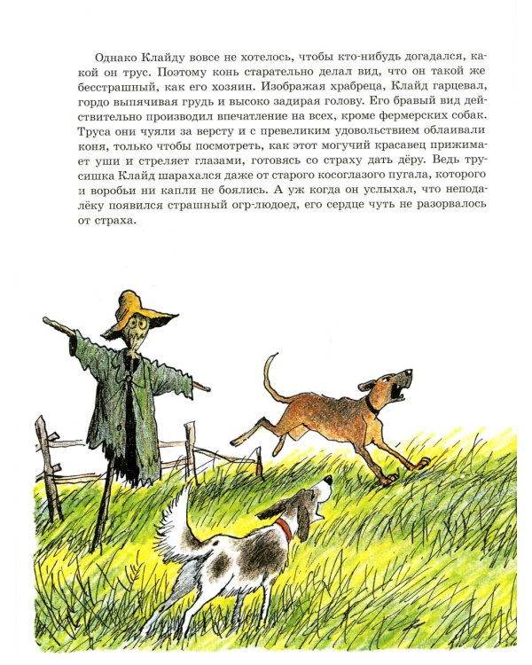 Трусливый Клайд