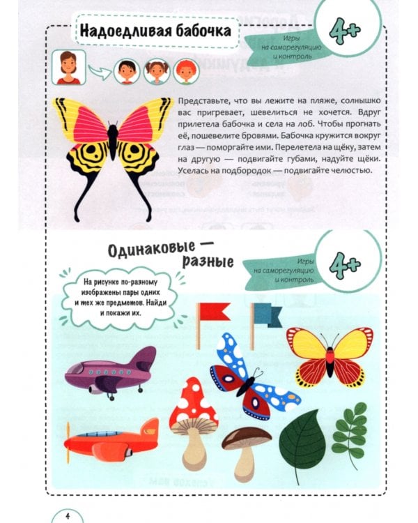 Игры с нейропсихологом. Компект из 4-х книг