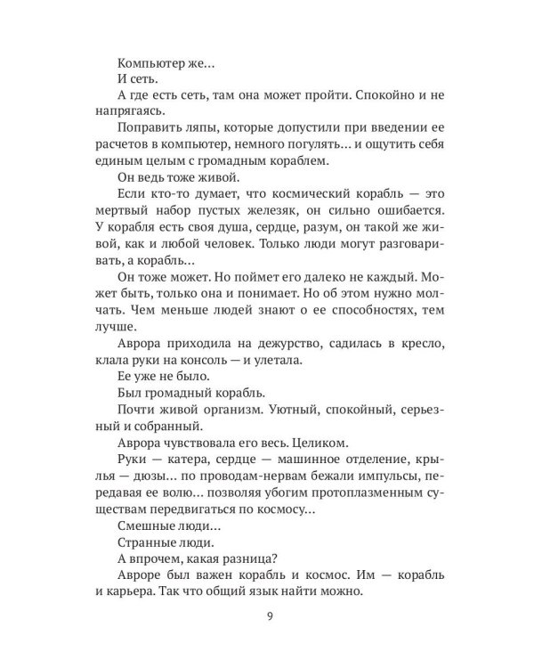 Сердце крейсера. дилогия.  Т. 2