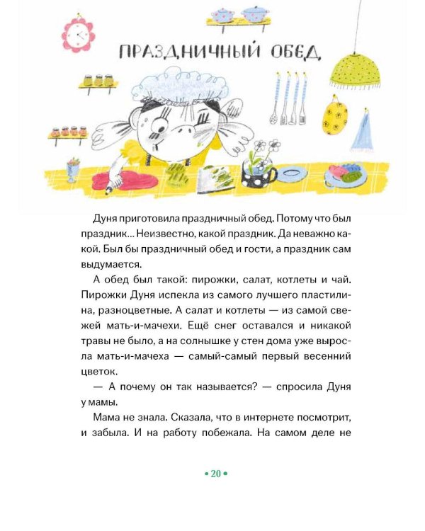 Принцесса Дуня и…: повесть