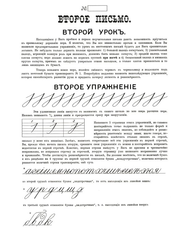 Полное руководство к изучению каллиграфии