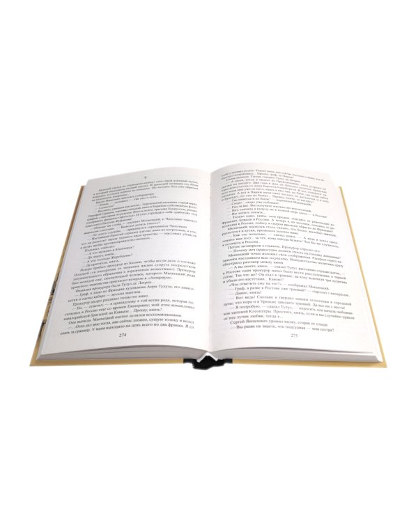 На задворках Великой империи: В 2-х кн: роман (комплект)