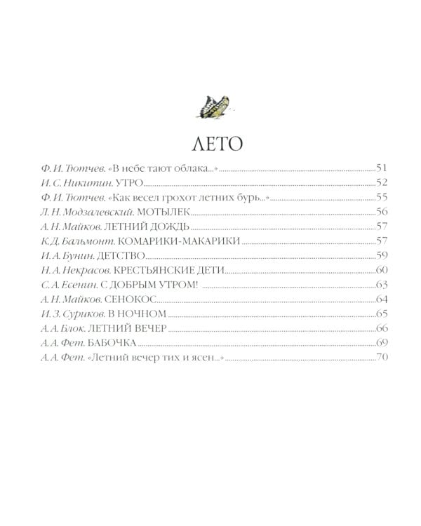 Большая поэзия для маленьких детей. Времена года. Зимние стихи