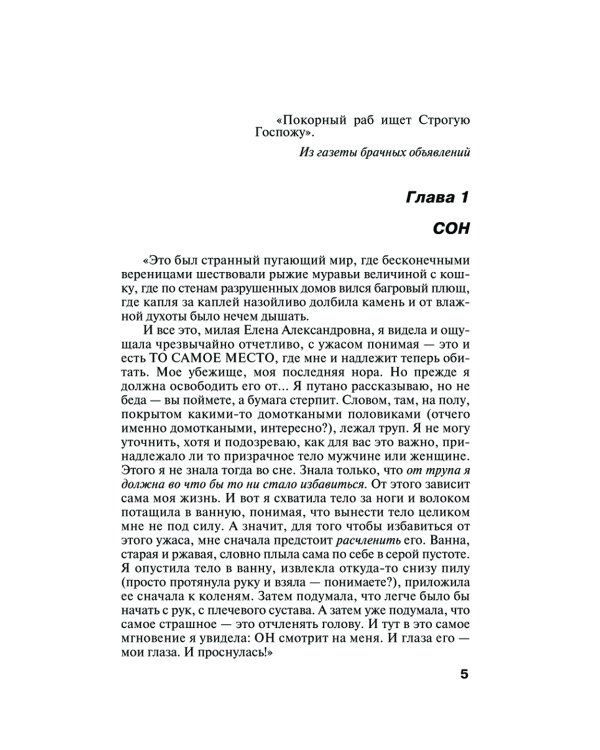 Темный инстинкт: роман