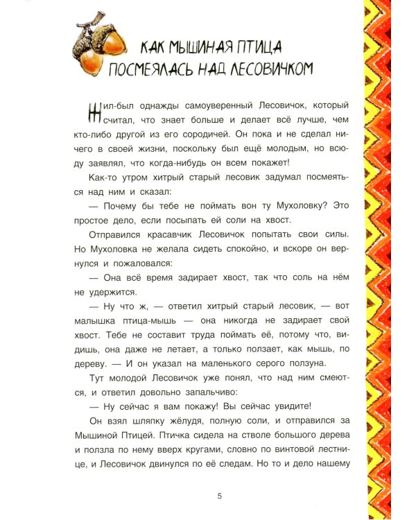 Индейские сказки