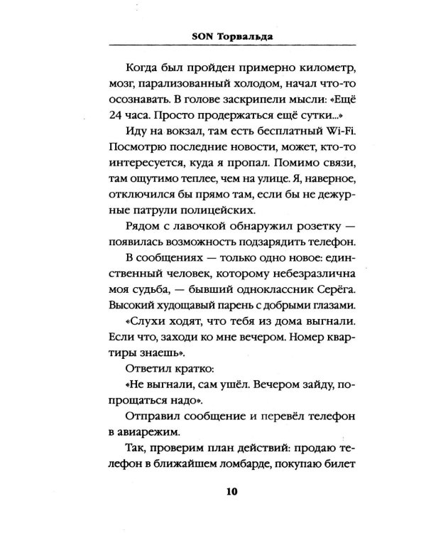 Son Торвальда