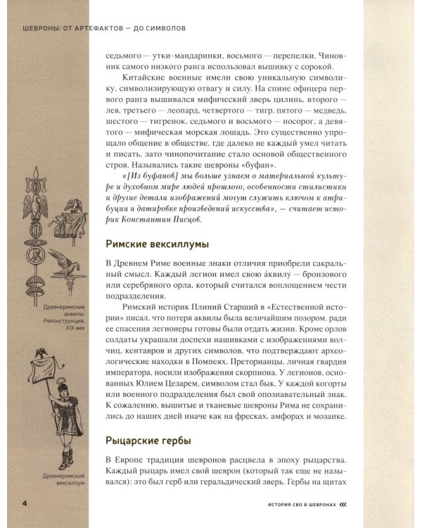 История СВО в шевронах