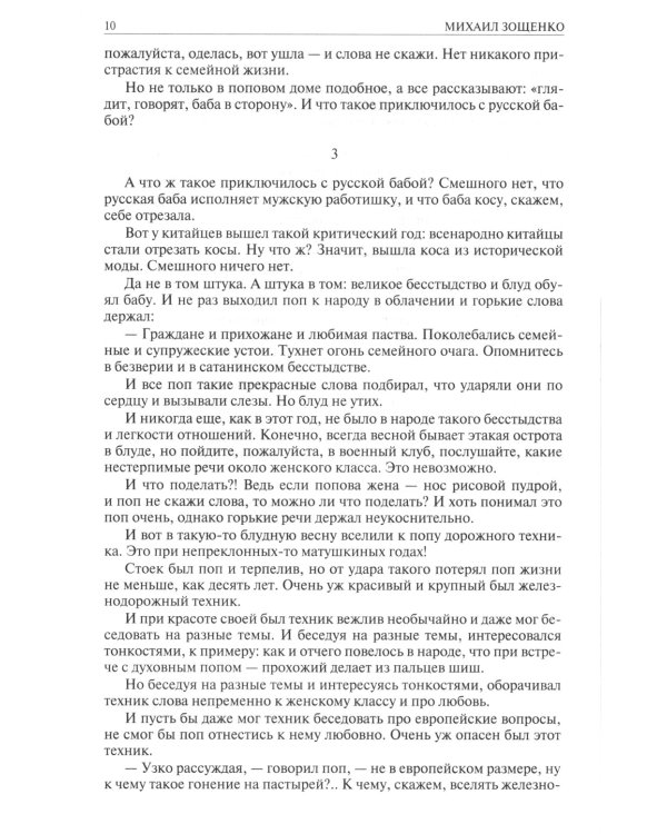 Полное собрание рассказов в одном томе