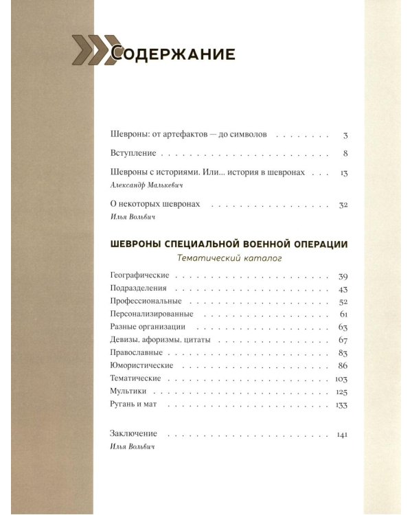 История СВО в шевронах