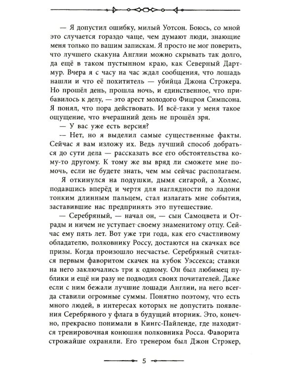 Записки о Шерлоке Холмсе