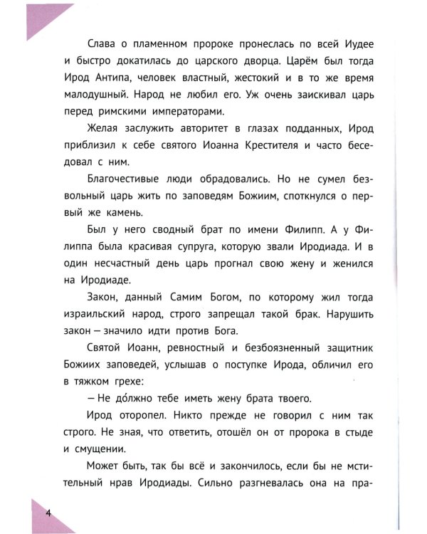 Наши Небесные друзья. Детям о любимых святых