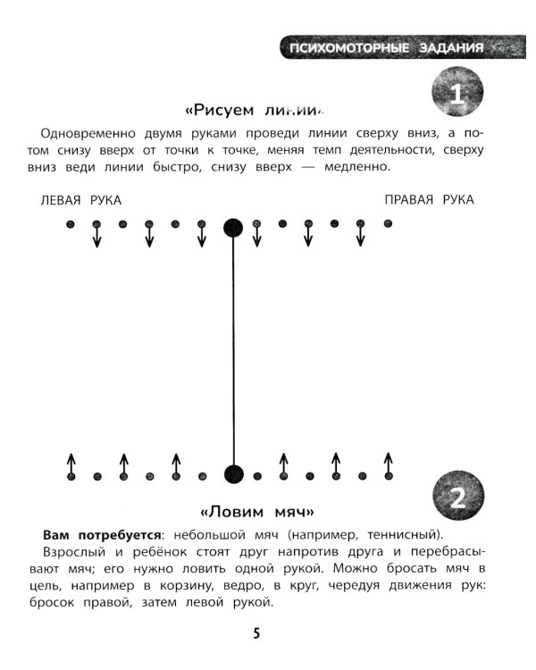 100 заданий для развития межполушарного взаимодействия у детей младшего школьного возраста