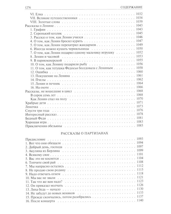 Полное собрание рассказов в одном томе
