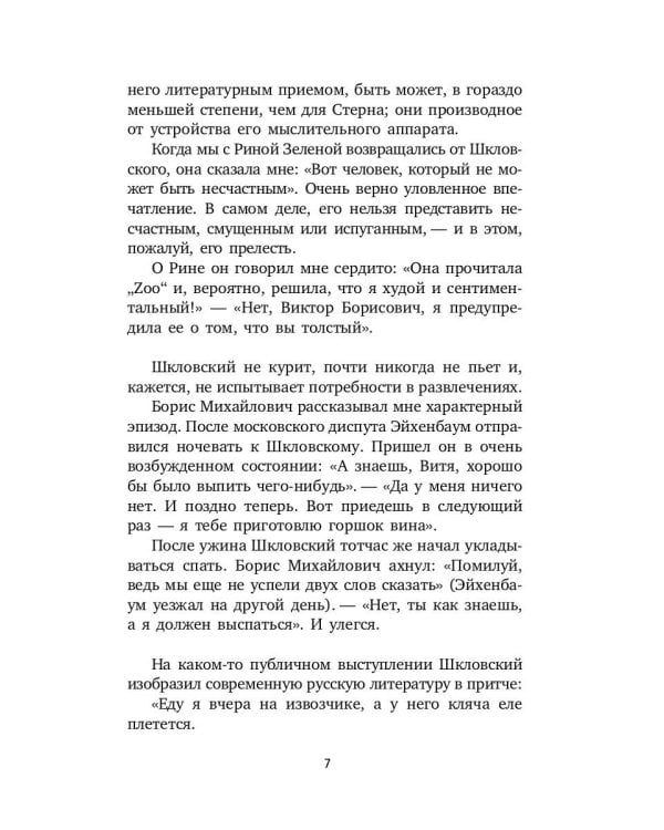 Из старых записей: Избранная проза