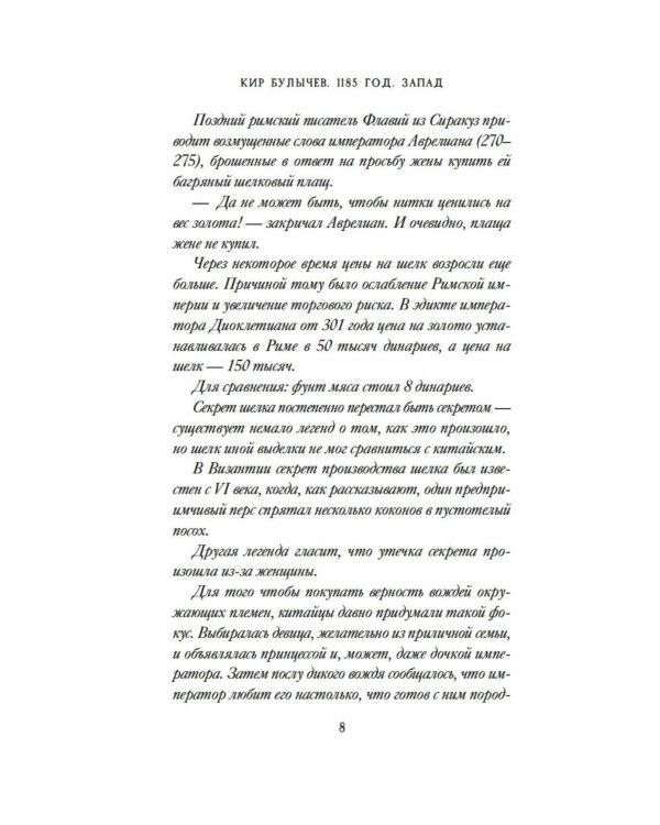 1185 год. Запад