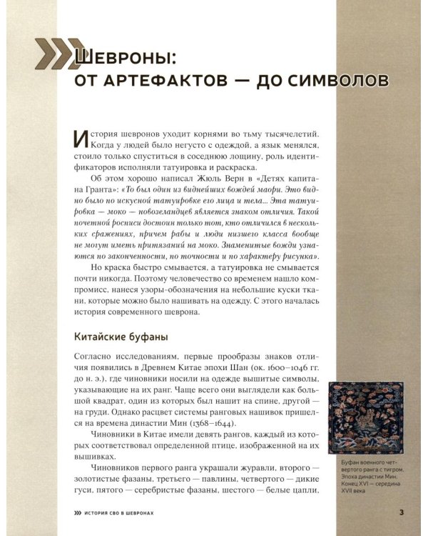 История СВО в шевронах