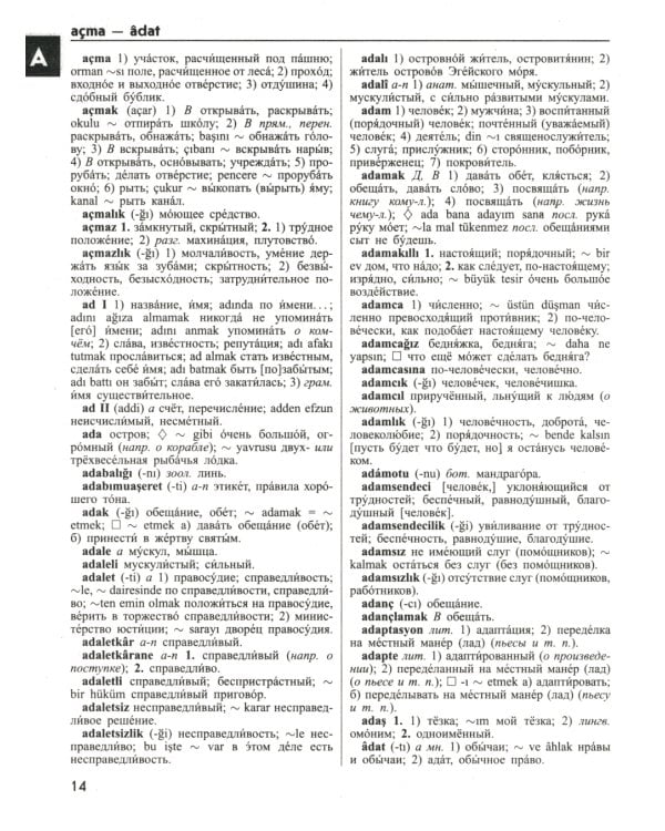 Большой турецко-русский русско-турецкий словарь 380 000 слов и словосочетаний