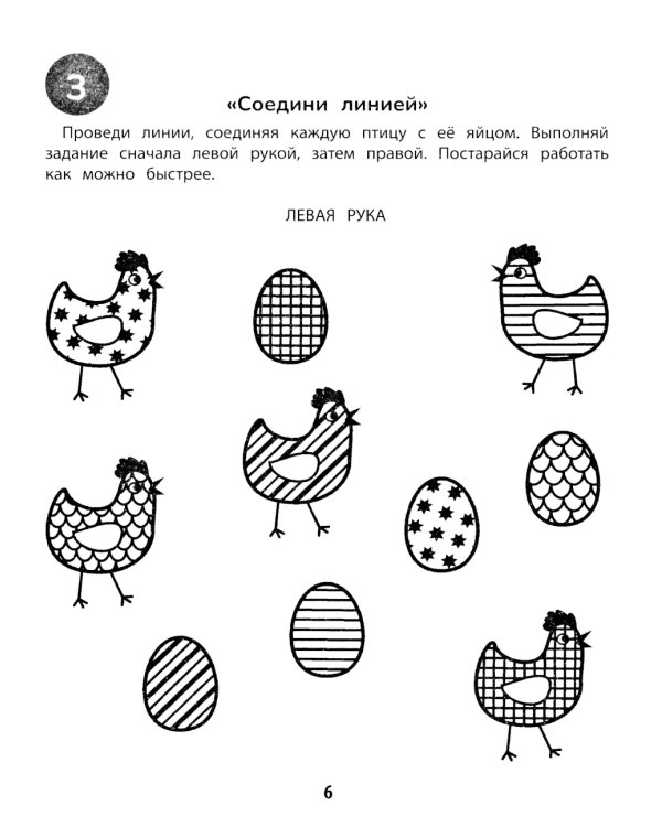 100 заданий для развития межполушарного взаимодействия у детей младшего школьного возраста