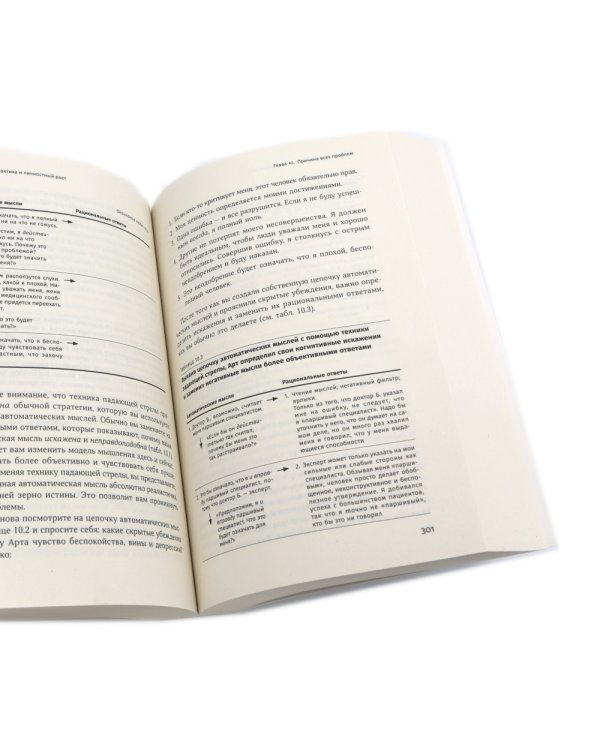 Близко к сердцу: Как жить, если вы слишком чувствительный человек; Терапия настроения (комплект из 2-х книг)