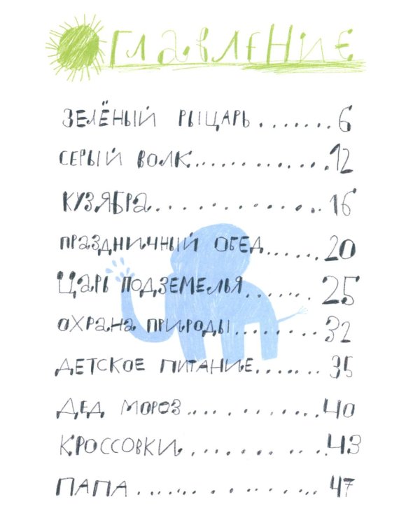 Принцесса Дуня и…: повесть