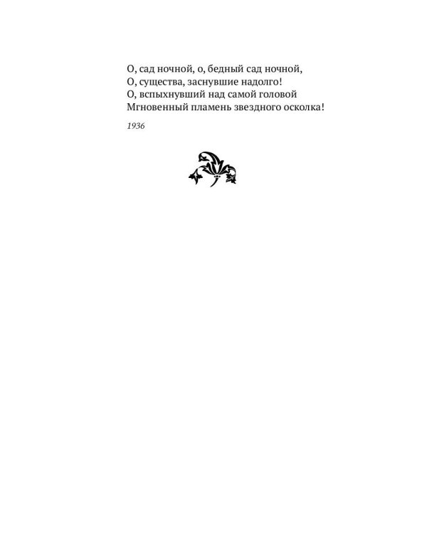 Меркнут знаки Зодиака