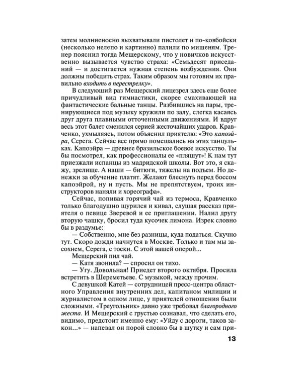 Темный инстинкт: роман